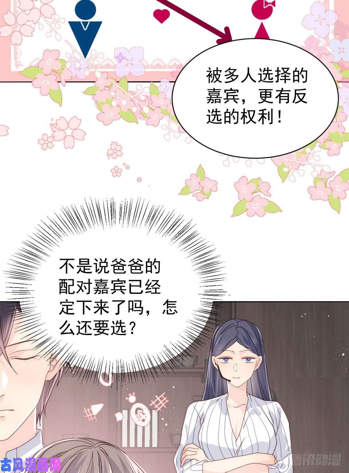 团宠大佬三岁半第27话 配对女嘉宾