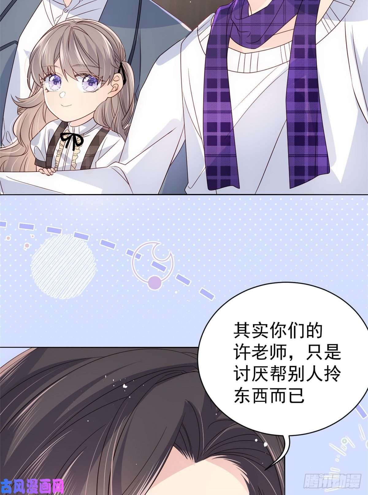团宠大佬三岁半第27话 配对女嘉宾