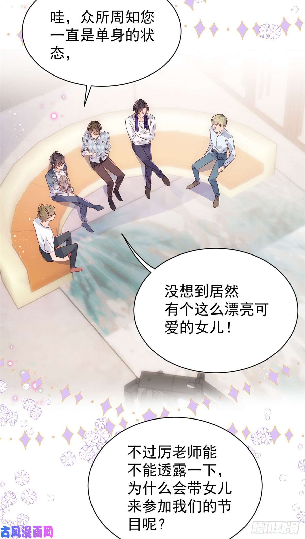团宠大佬三岁半第27话 配对女嘉宾