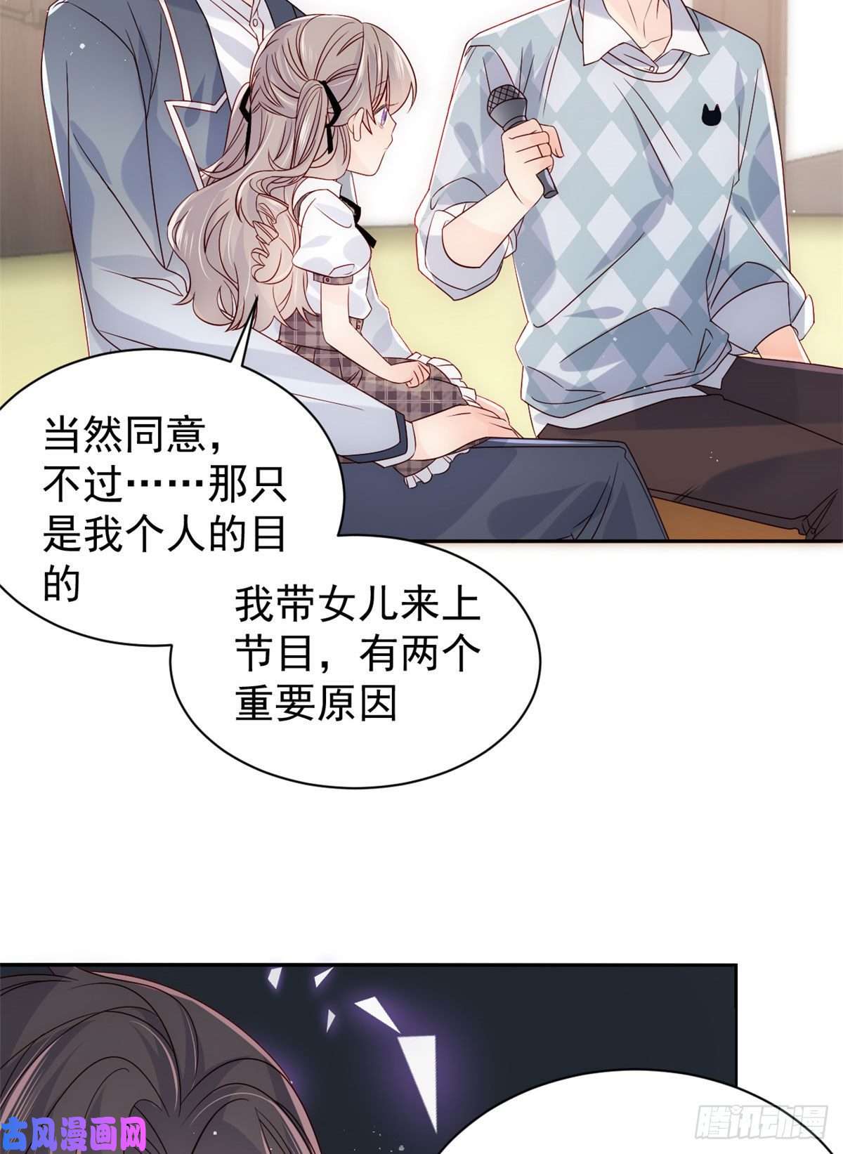团宠大佬三岁半第27话 配对女嘉宾