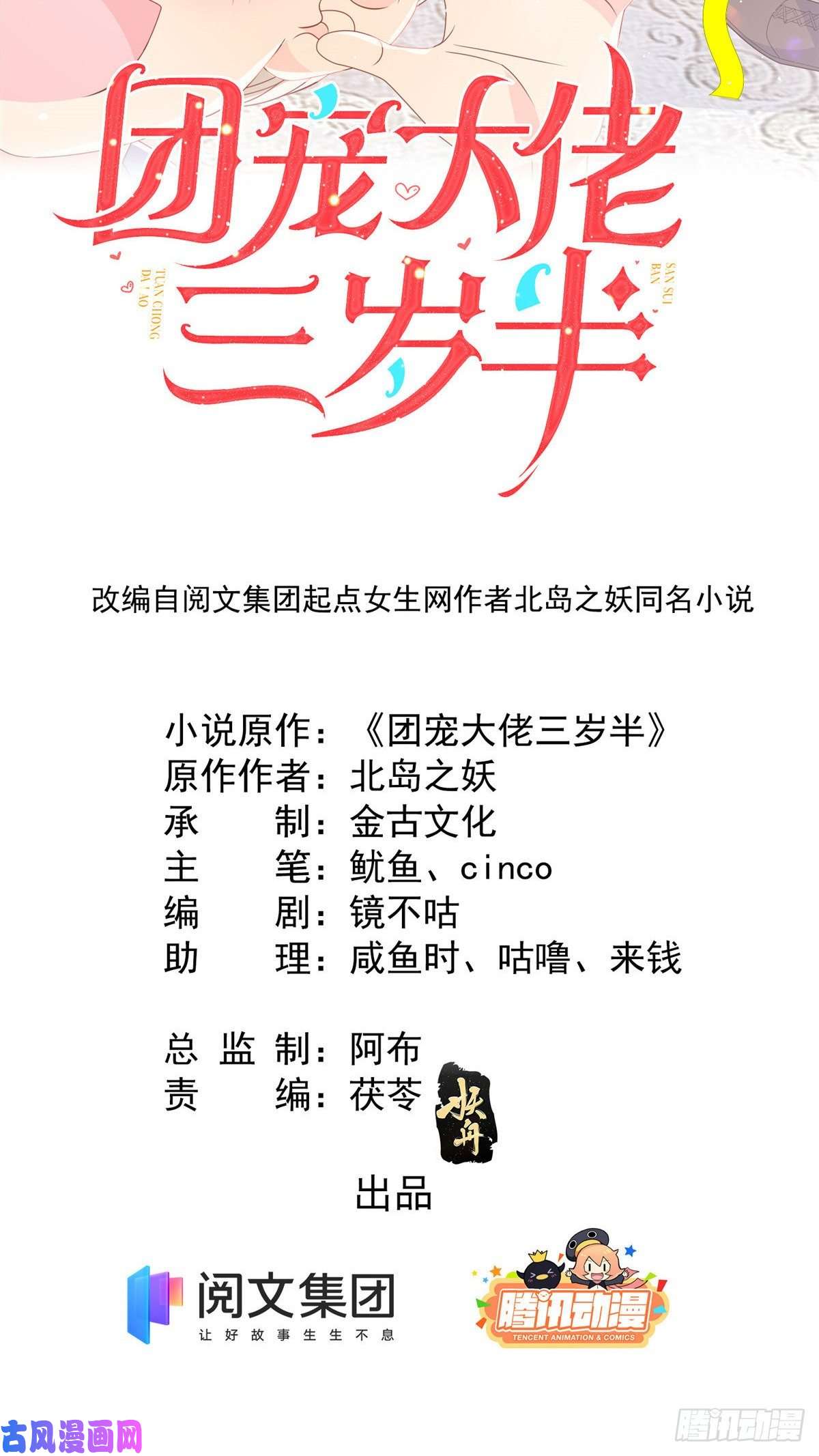 团宠大佬三岁半第28话 实力坑爹