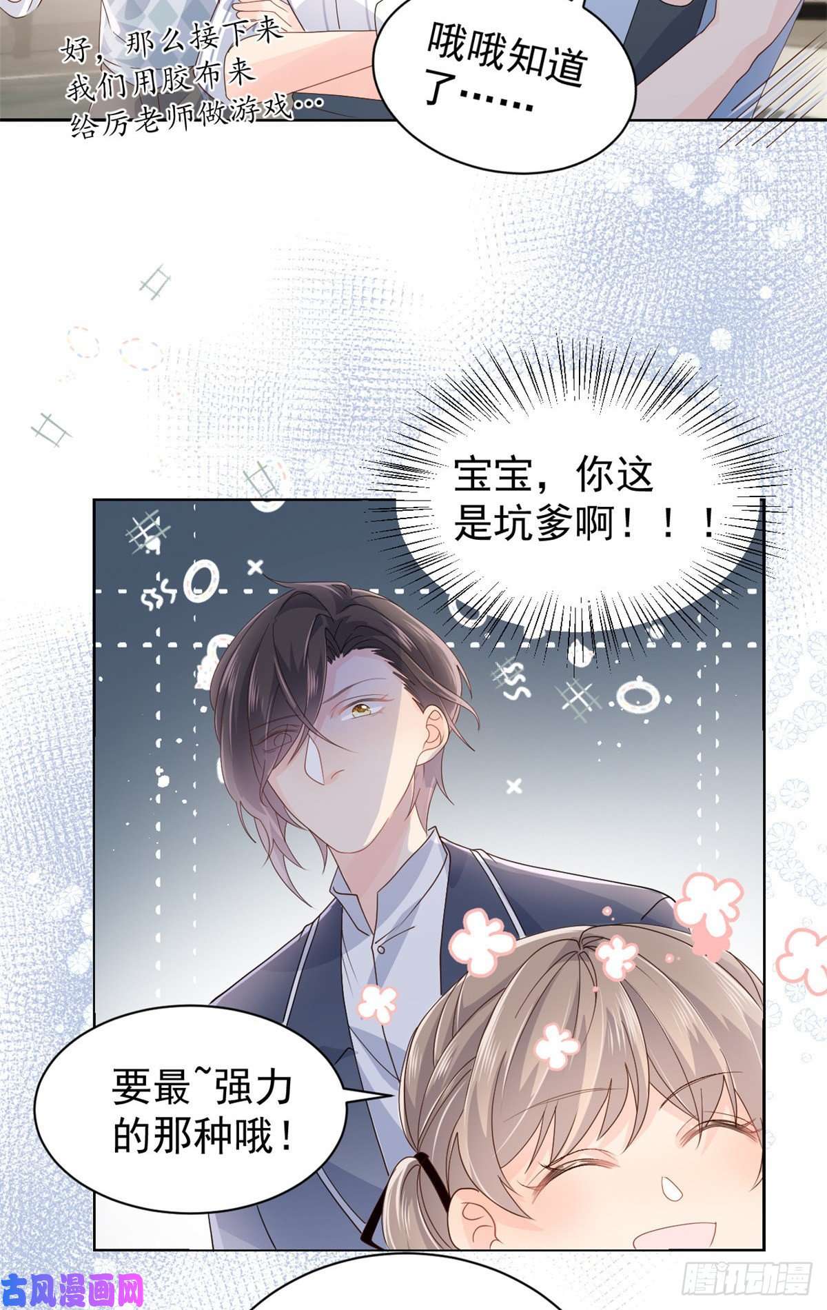 团宠大佬三岁半第28话 实力坑爹