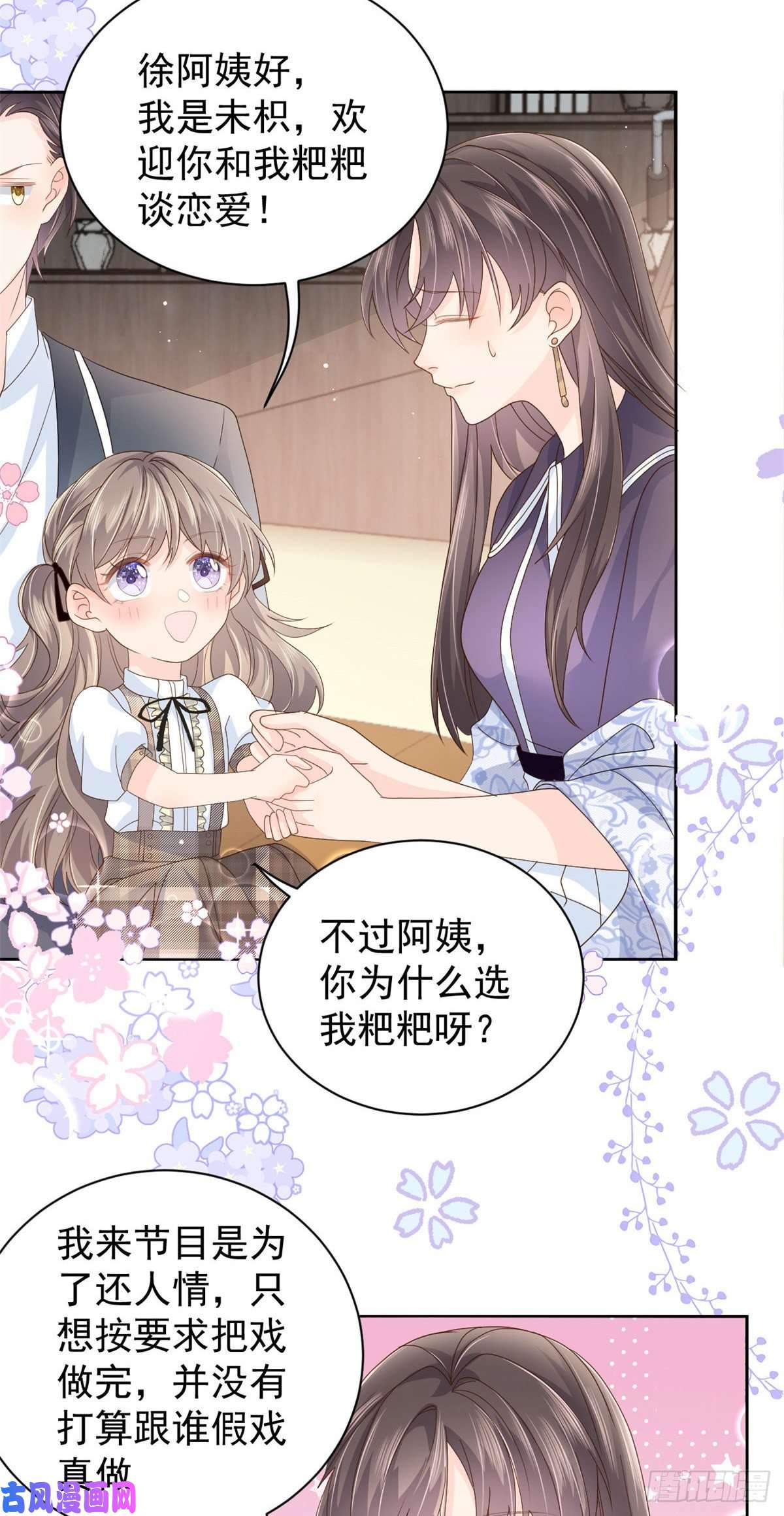 团宠大佬三岁半第28话 实力坑爹