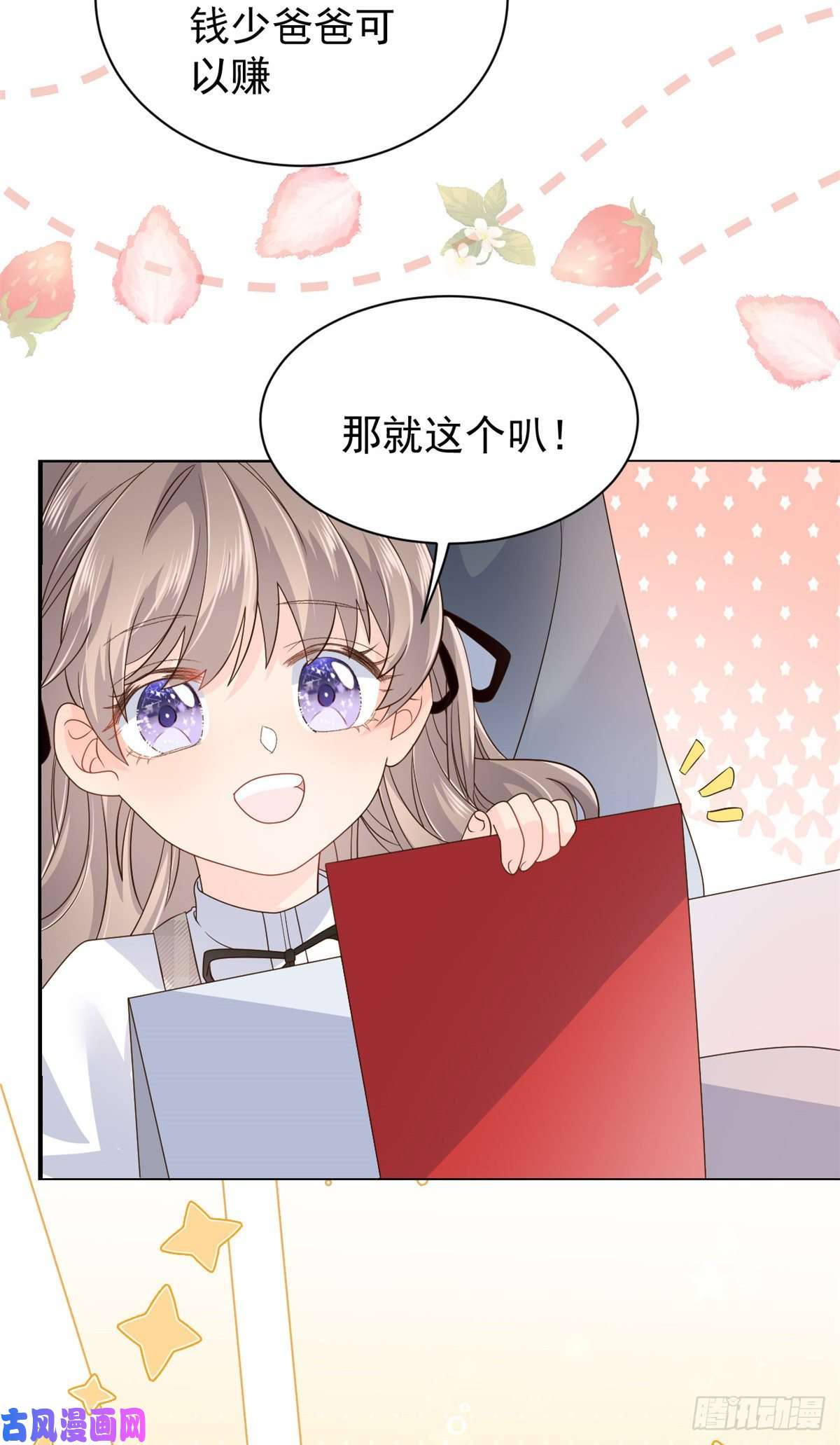 团宠大佬三岁半第28话 实力坑爹