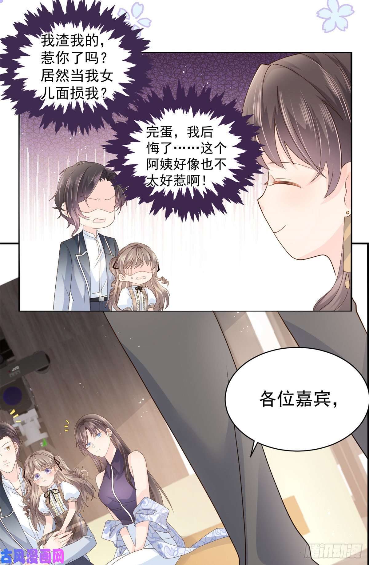 团宠大佬三岁半第28话 实力坑爹