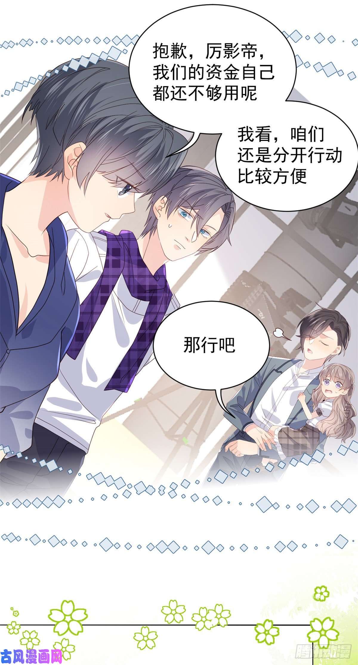 团宠大佬三岁半第29话 生活不易,哥哥卖艺