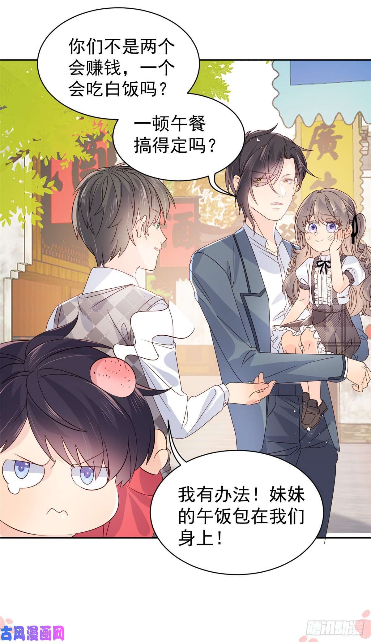 团宠大佬三岁半第29话 生活不易,哥哥卖艺