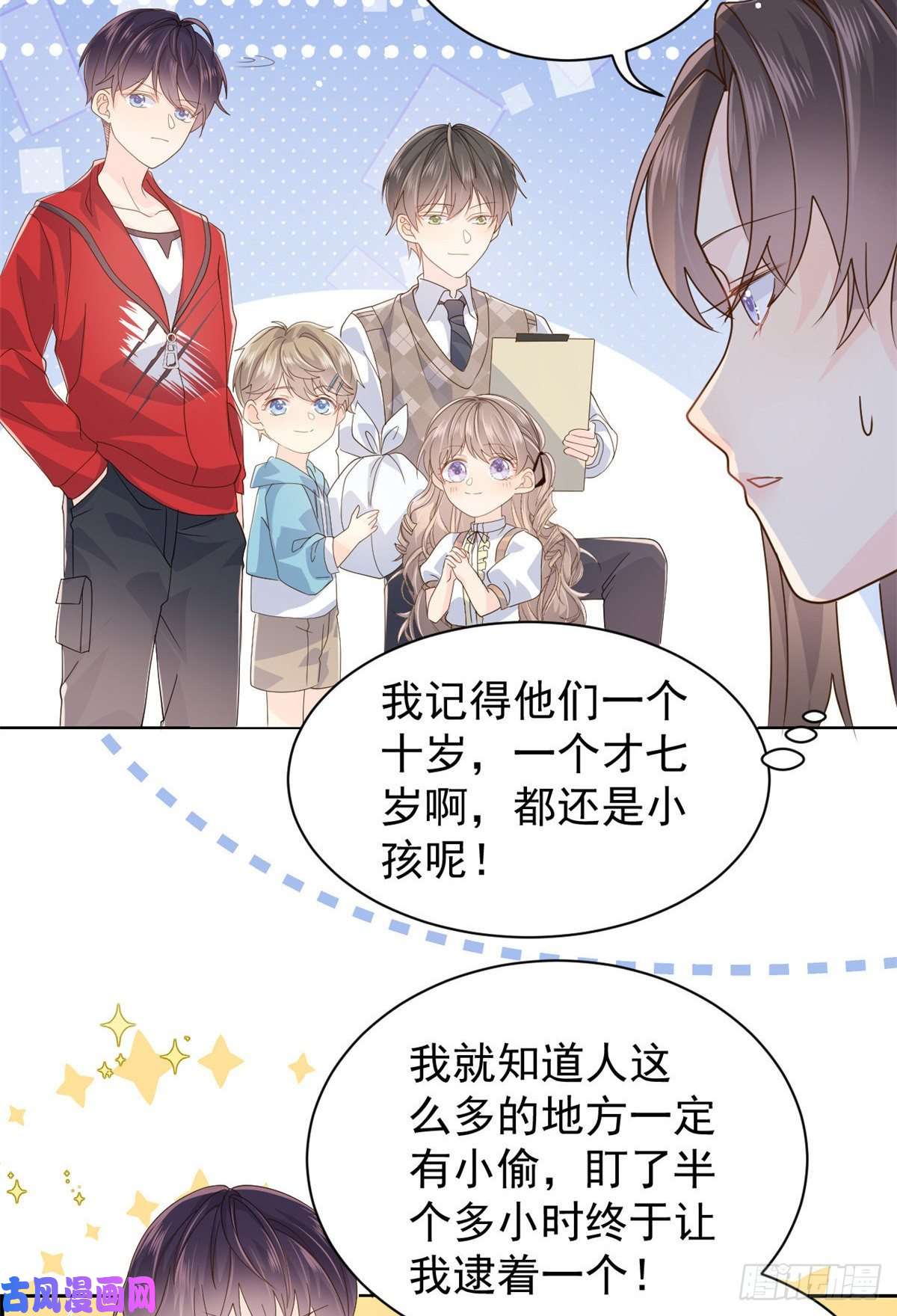 团宠大佬三岁半第30话 人小鬼大