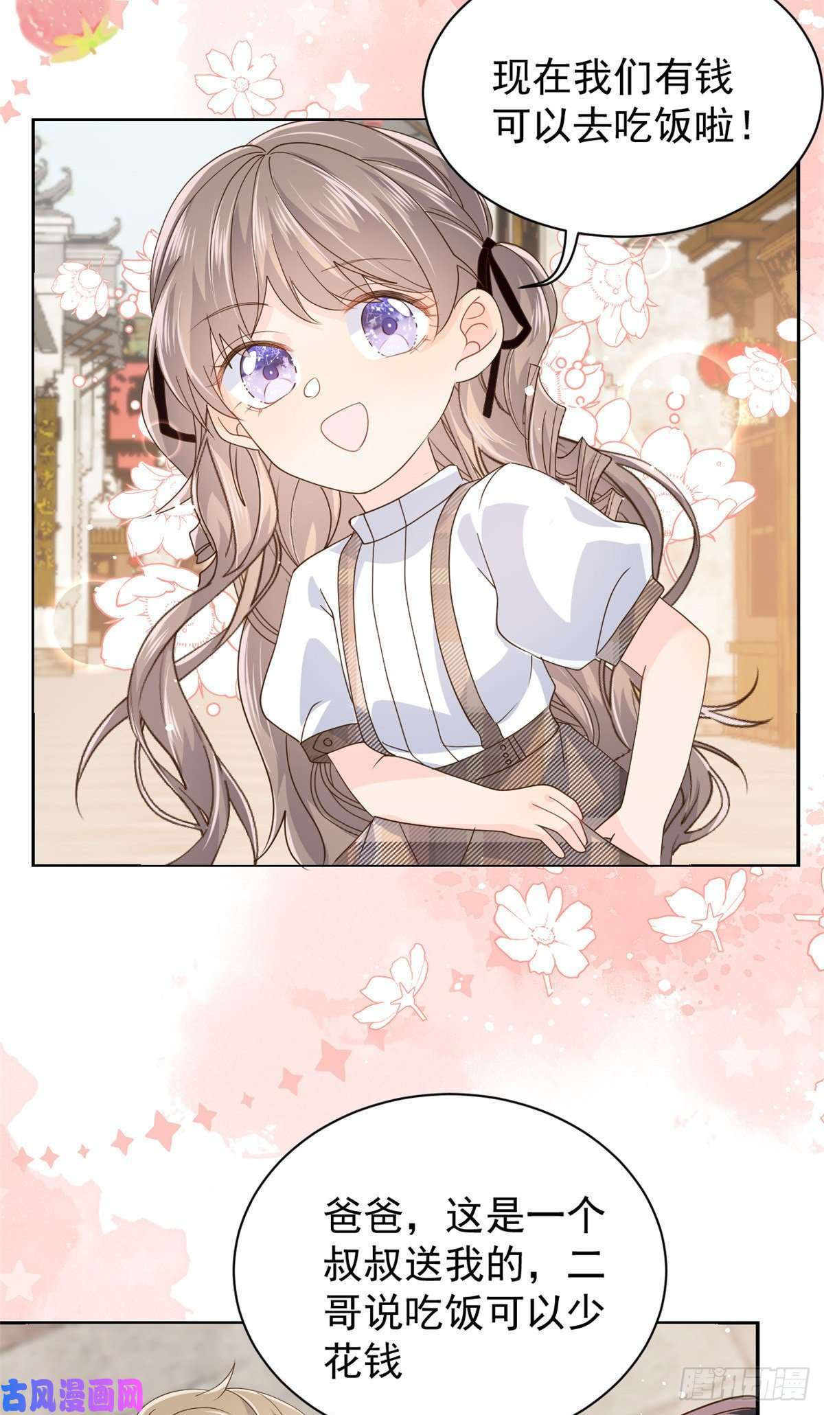 团宠大佬三岁半第30话 人小鬼大