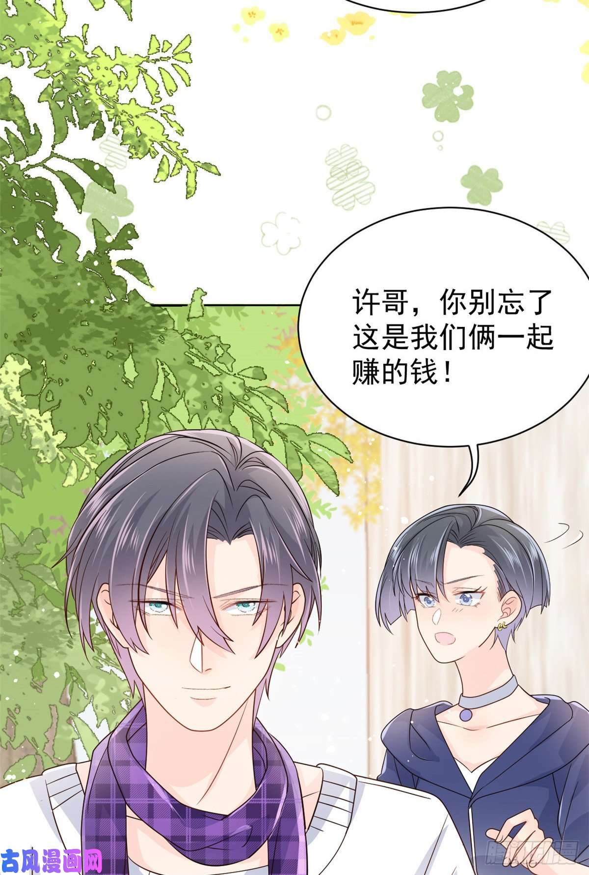 团宠大佬三岁半第30话 人小鬼大