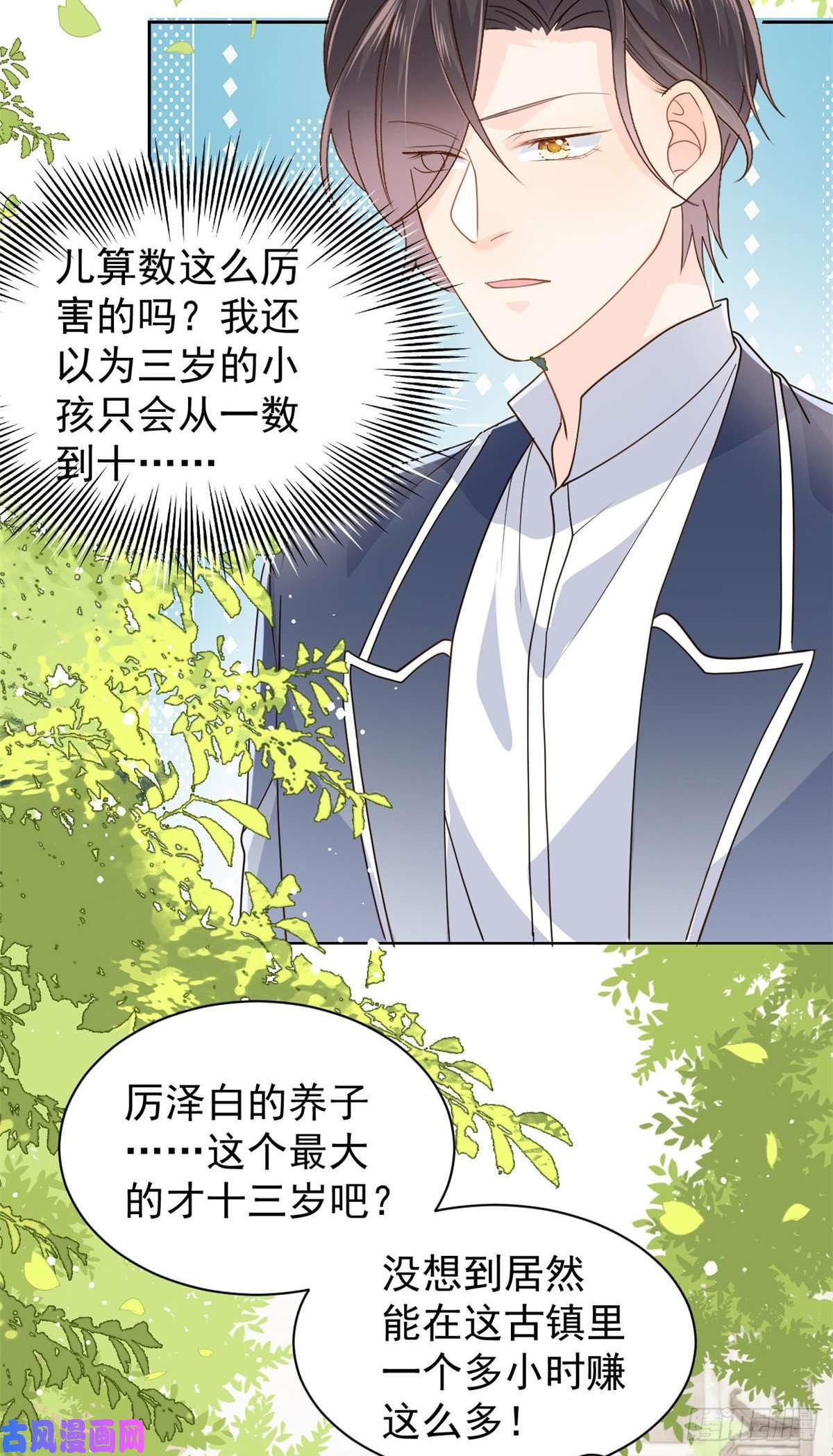 团宠大佬三岁半第30话 人小鬼大