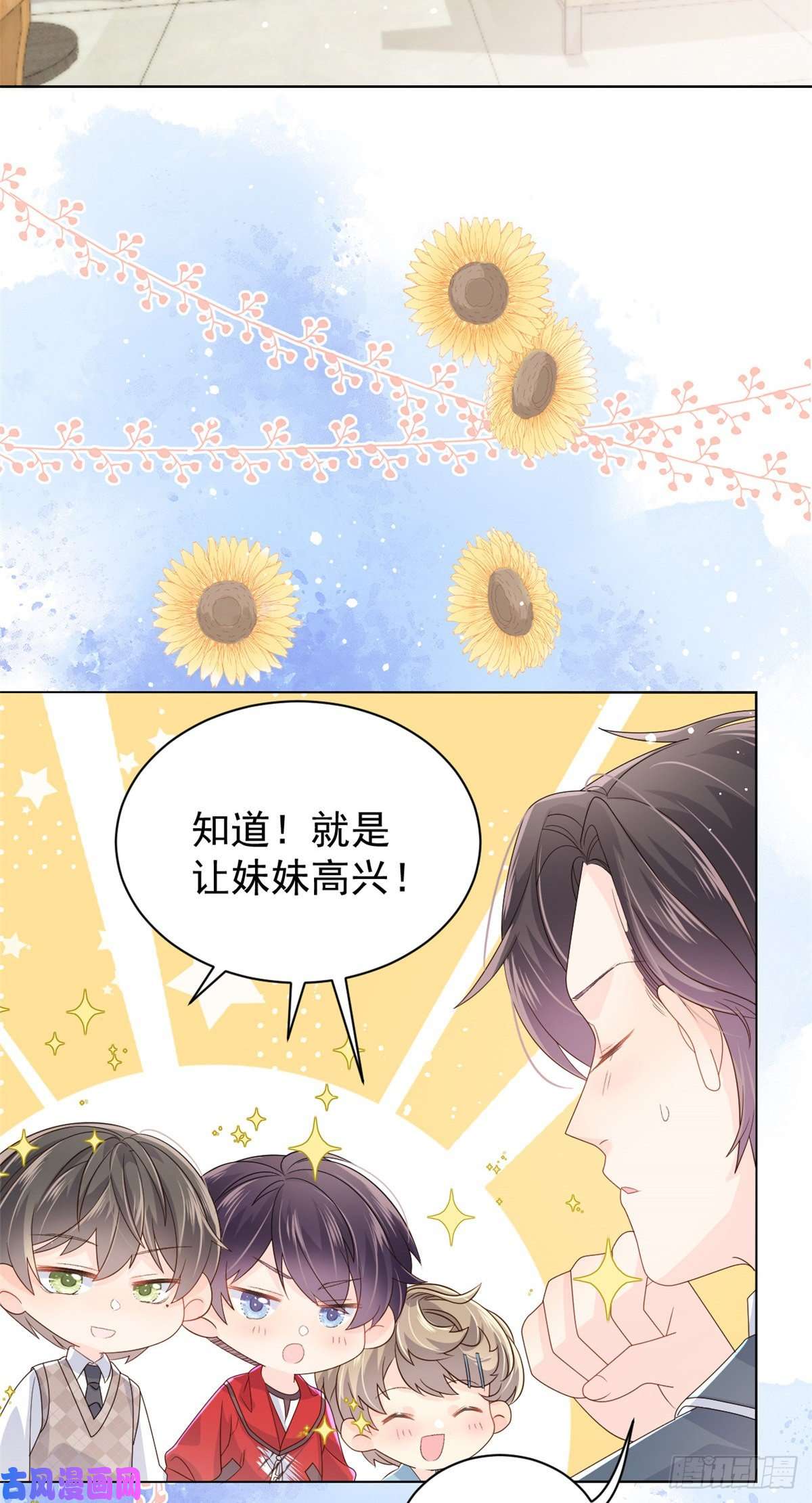 团宠大佬三岁半第31话 恶魔般的父女俩
