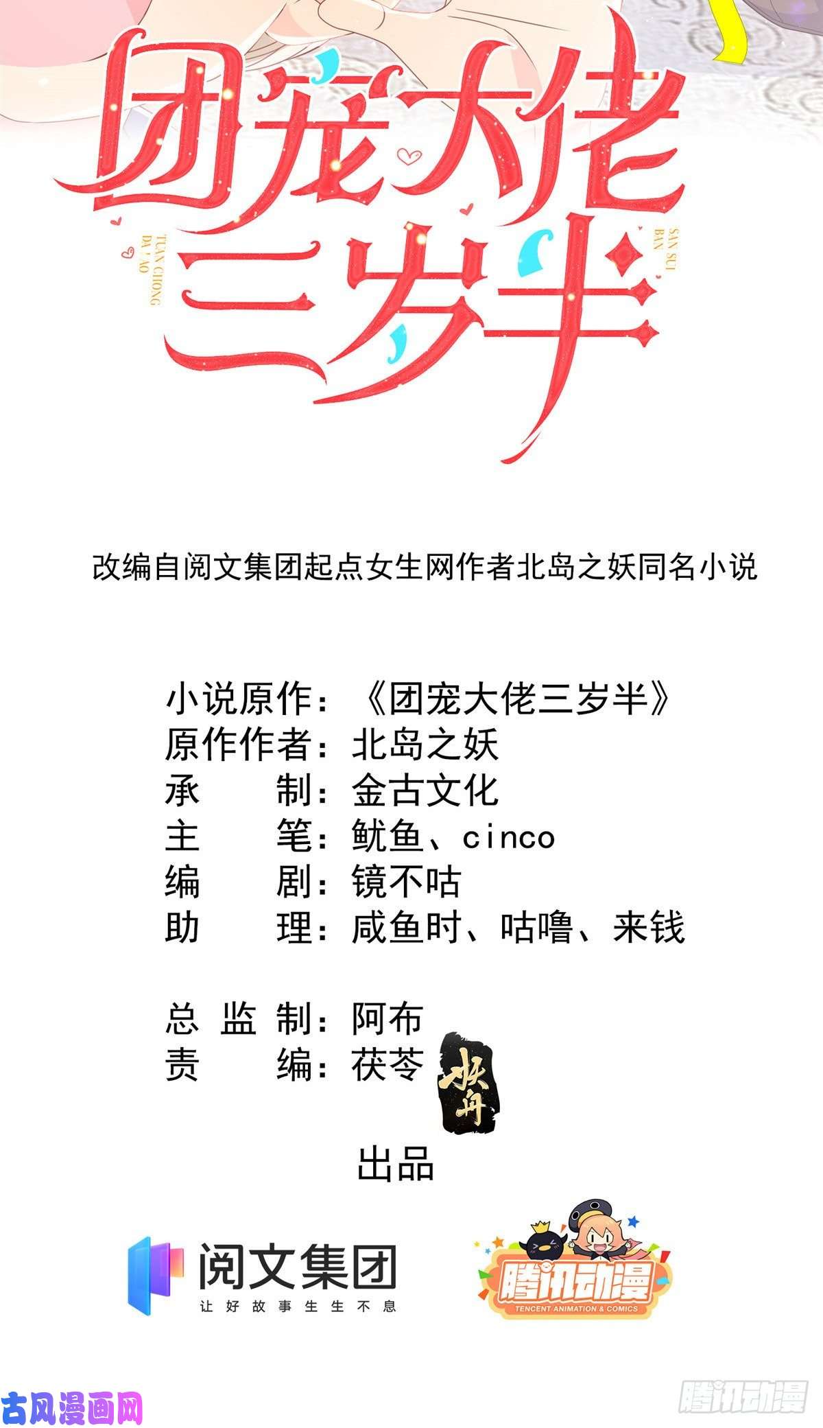 团宠大佬三岁半第32话 超级敬业的厉粑粑