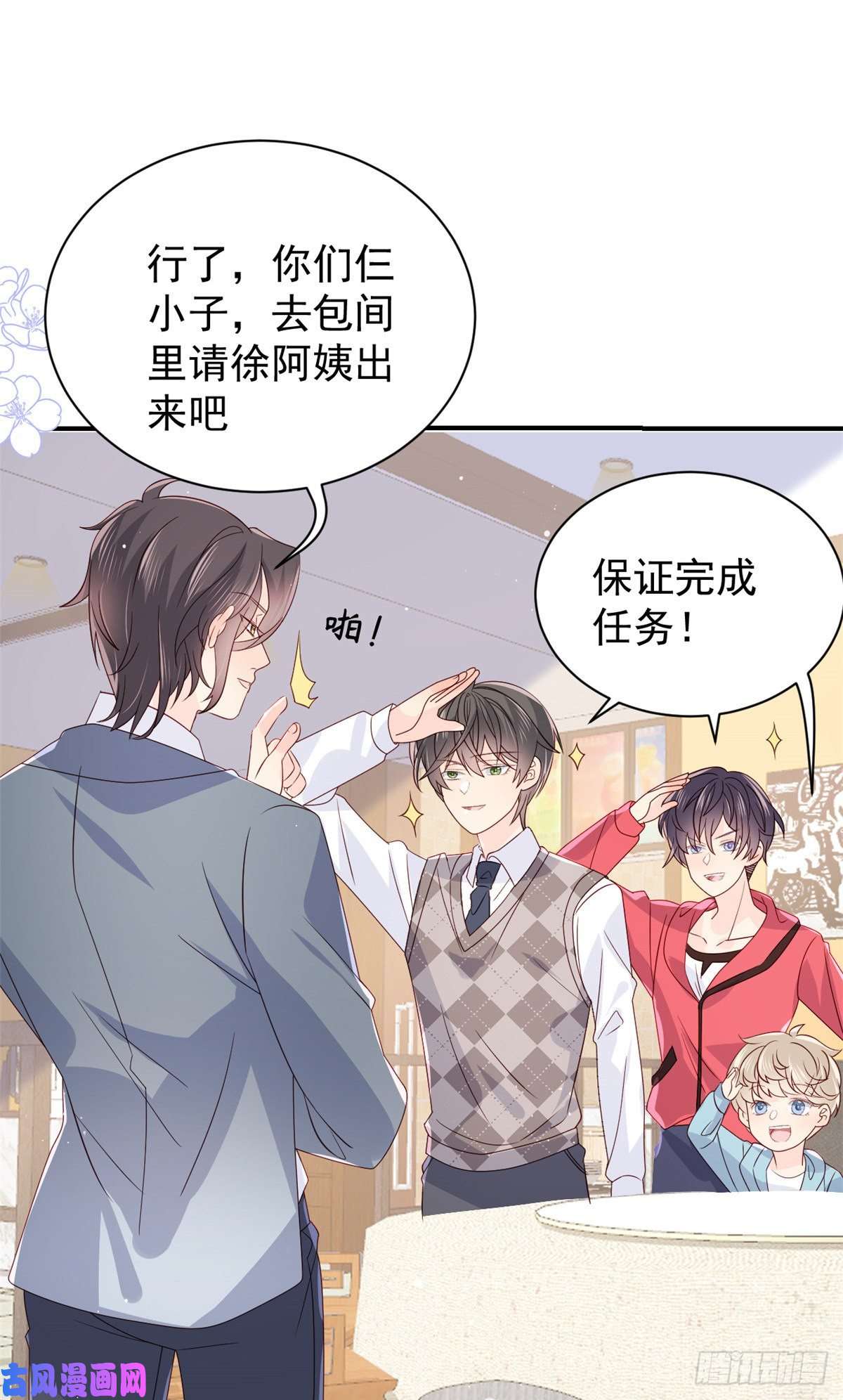 团宠大佬三岁半第32话 超级敬业的厉粑粑