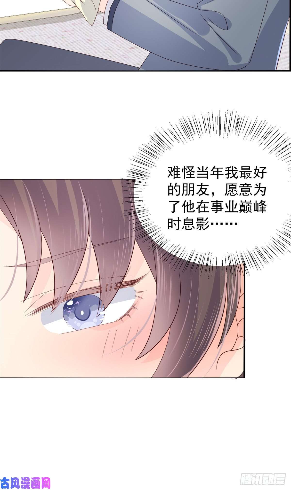 团宠大佬三岁半第32话 超级敬业的厉粑粑