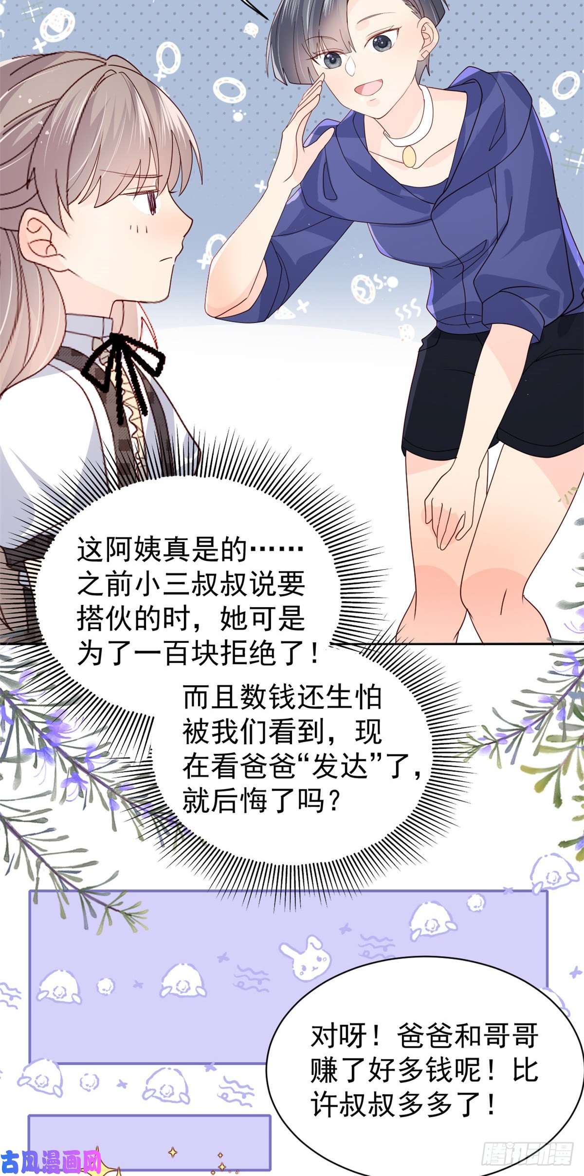 团宠大佬三岁半第32话 超级敬业的厉粑粑