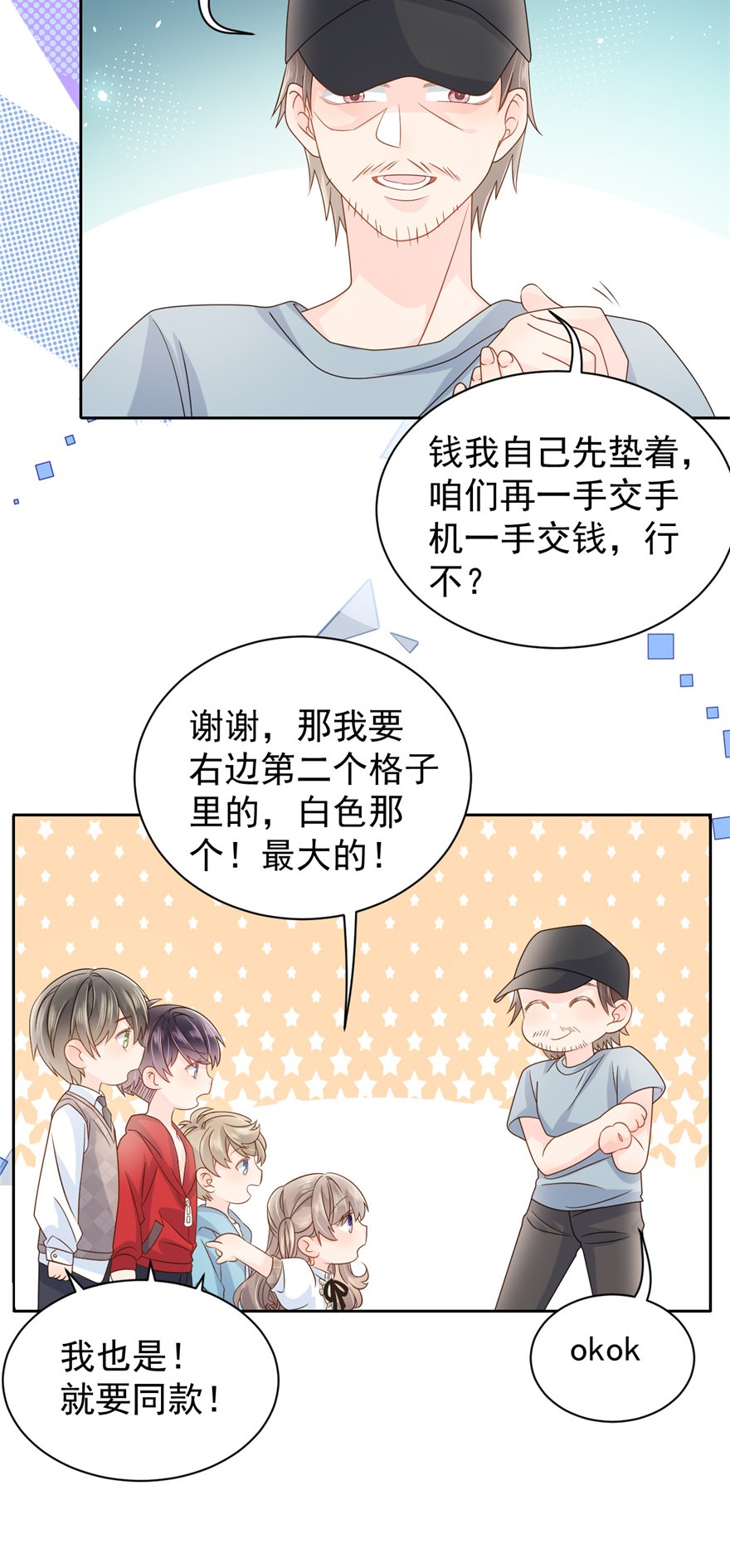 团宠大佬三岁半23 遇到骗子了！
