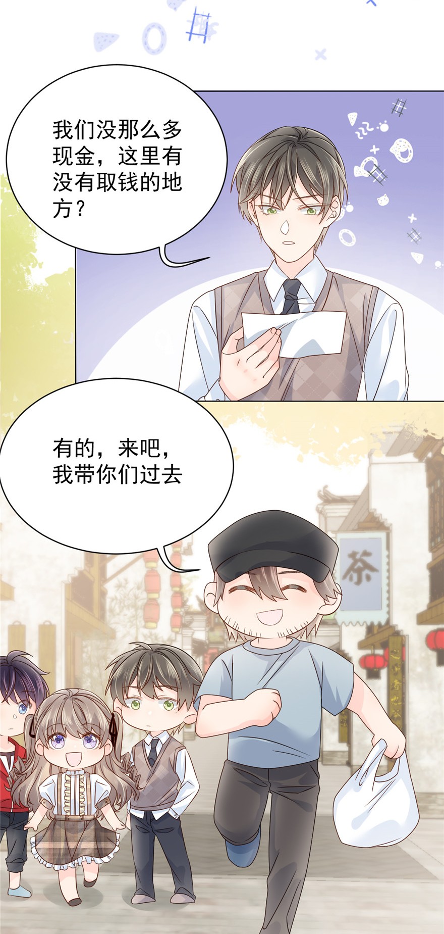团宠大佬三岁半23 遇到骗子了！