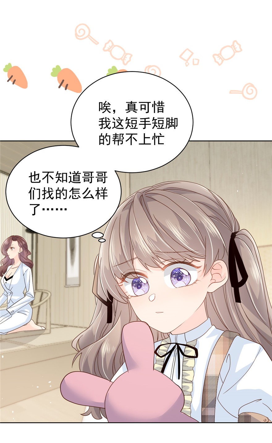 团宠大佬三岁半23 遇到骗子了！