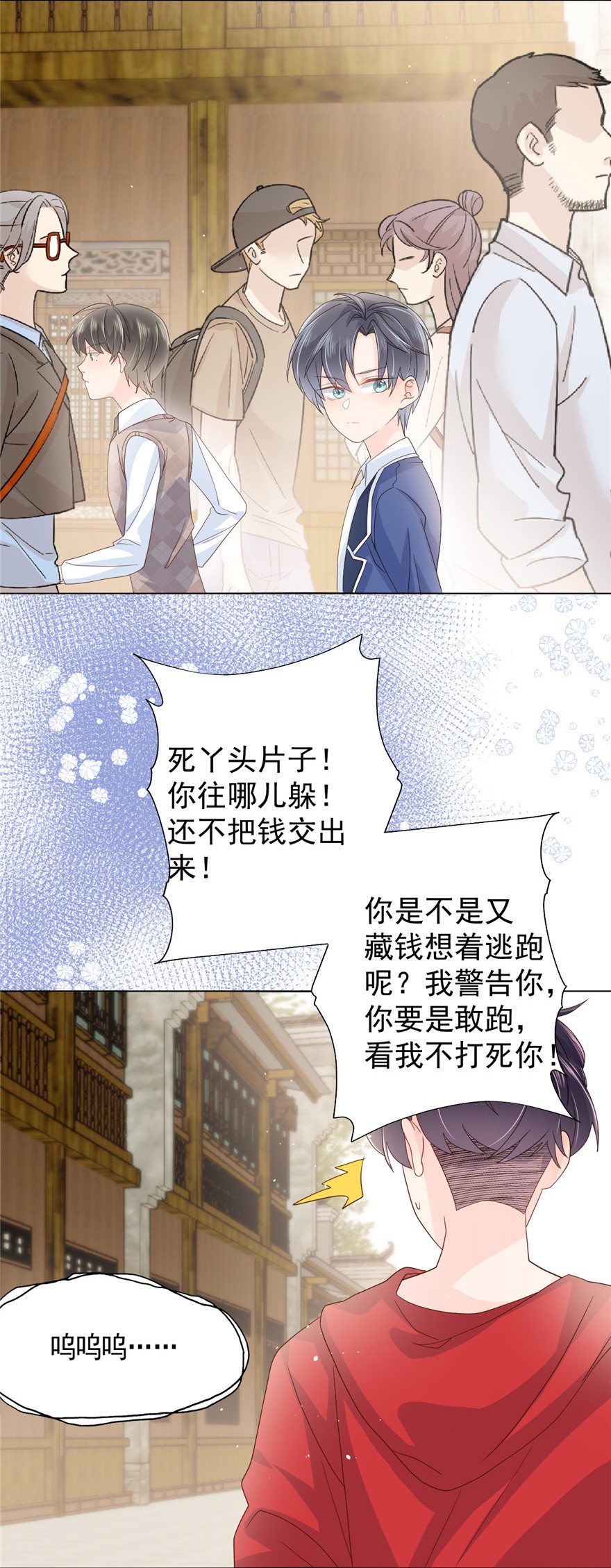 团宠大佬三岁半23 遇到骗子了！