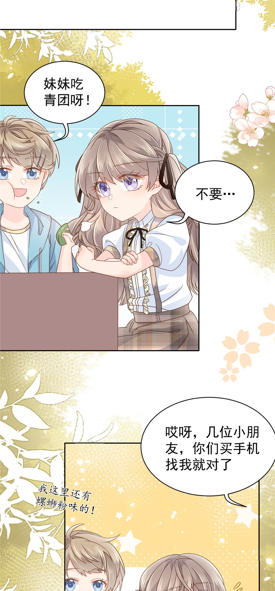 团宠大佬三岁半23 遇到骗子了！