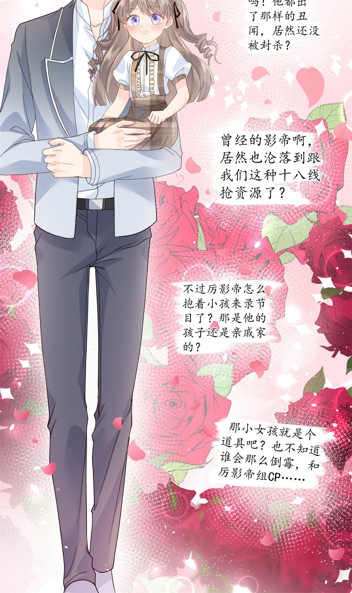 团宠大佬三岁半26 抢C位！