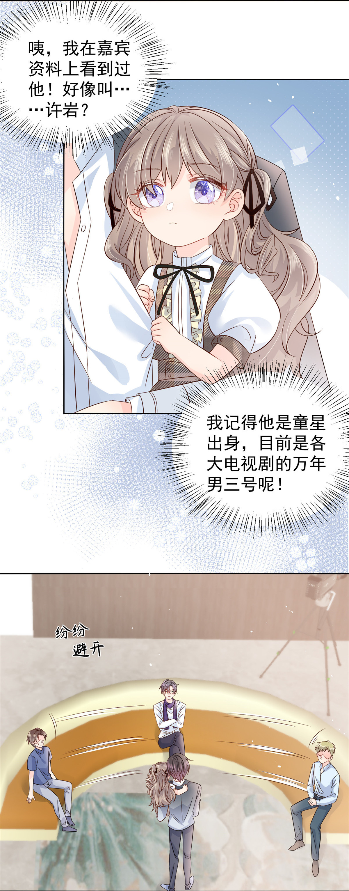团宠大佬三岁半26 抢C位！
