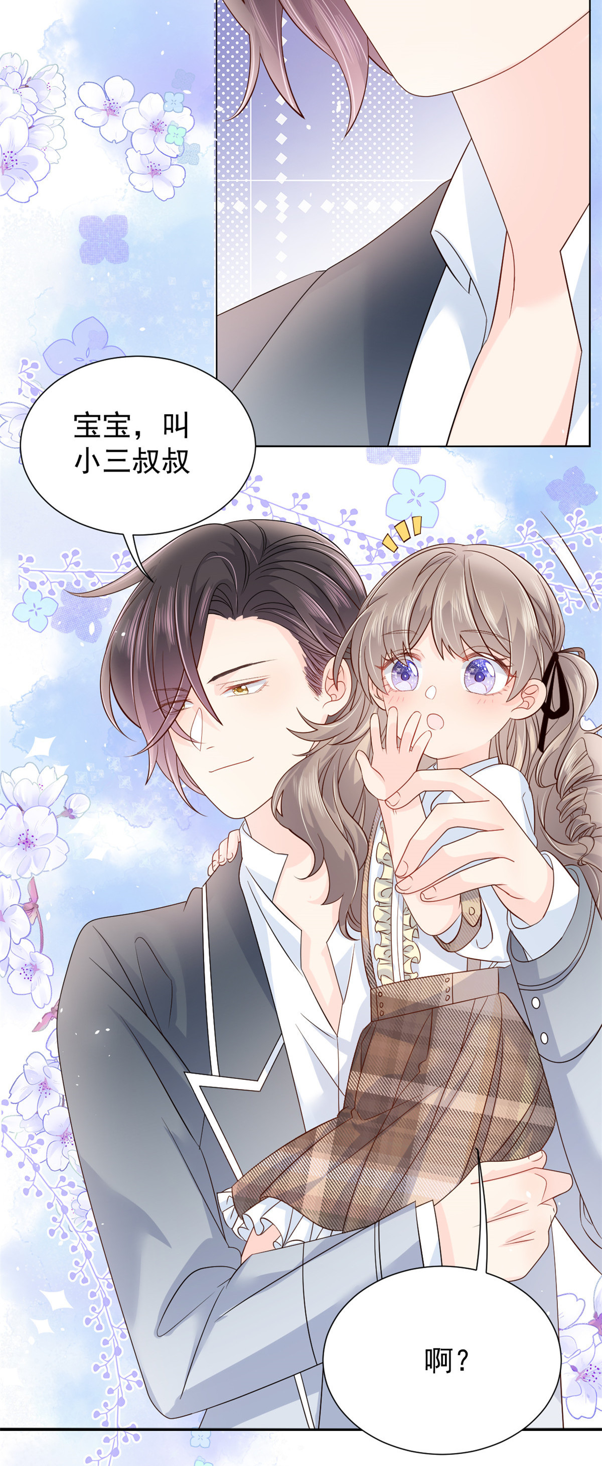 团宠大佬三岁半26 抢C位！