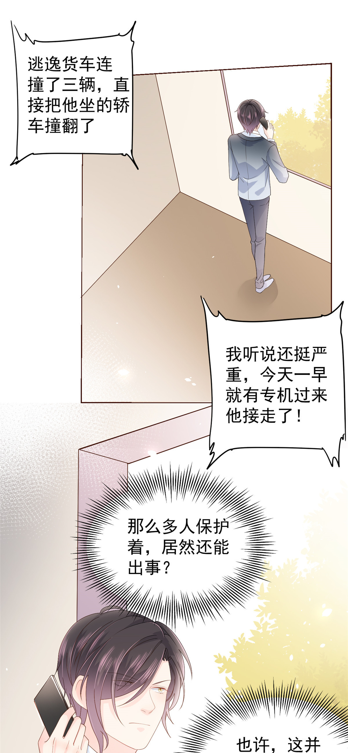 团宠大佬三岁半26 抢C位！