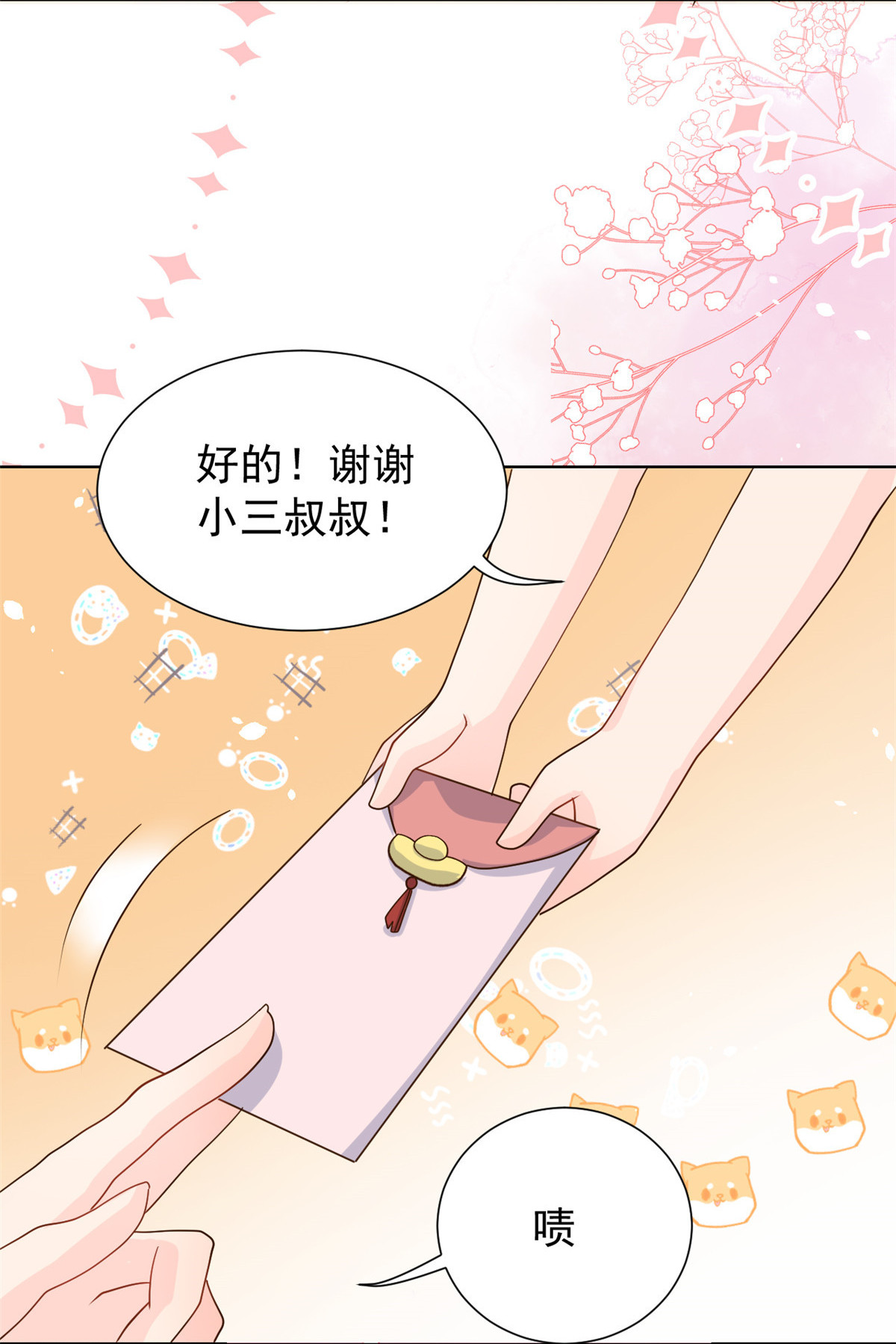 团宠大佬三岁半26 抢C位！
