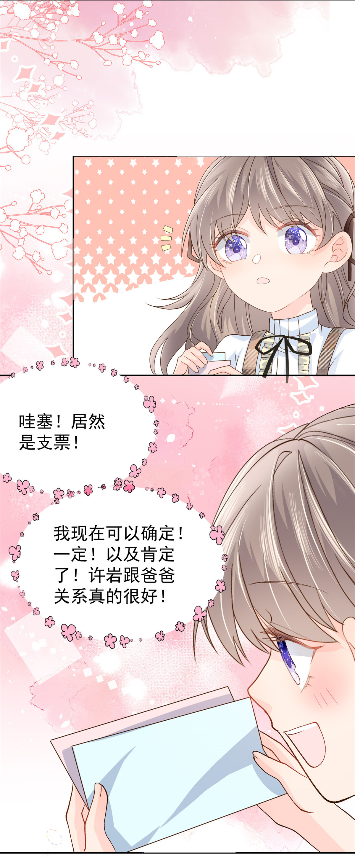 团宠大佬三岁半26 抢C位！