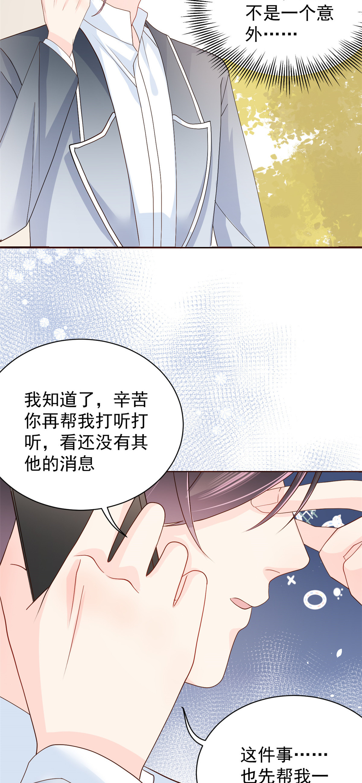 团宠大佬三岁半26 抢C位！