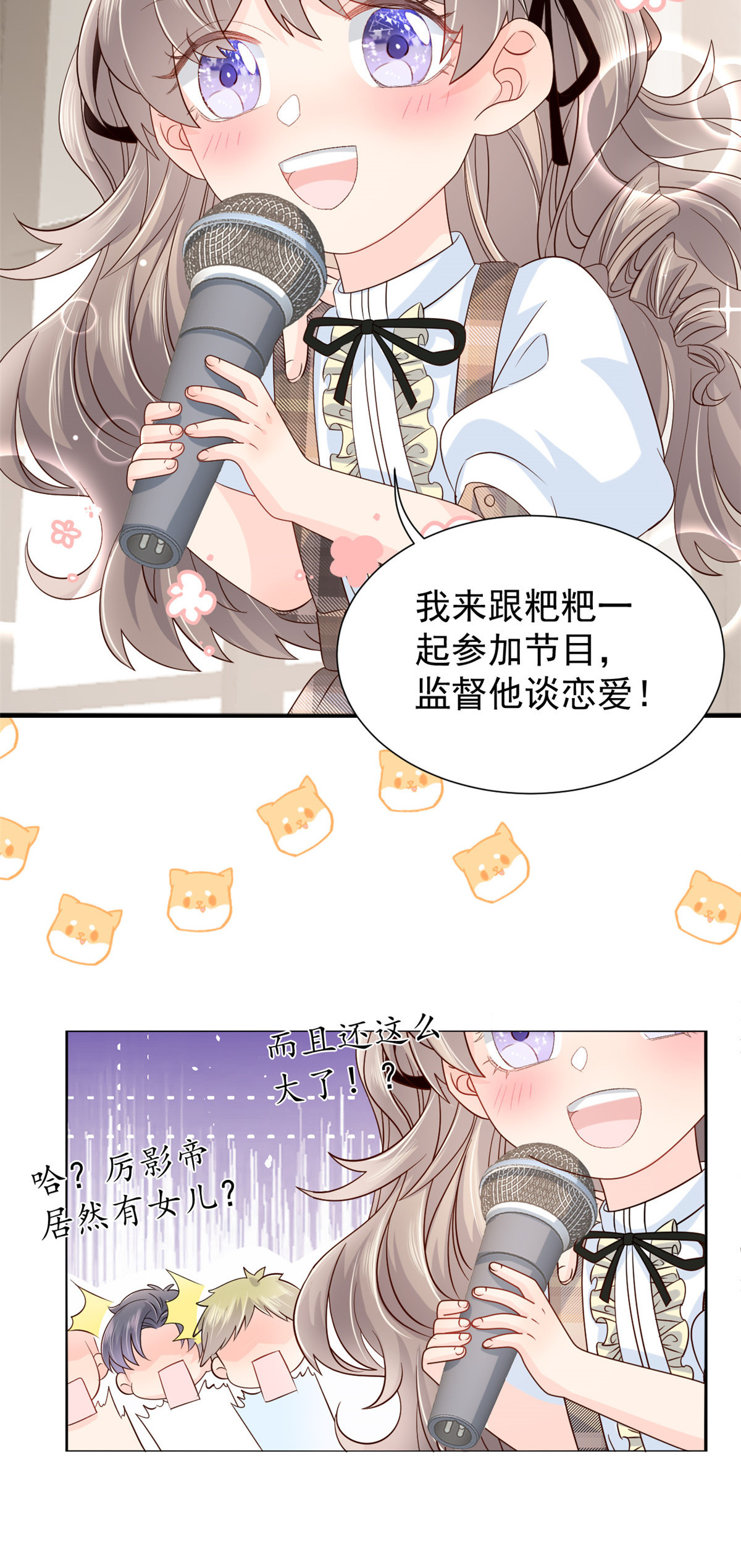 团宠大佬三岁半26 抢C位！