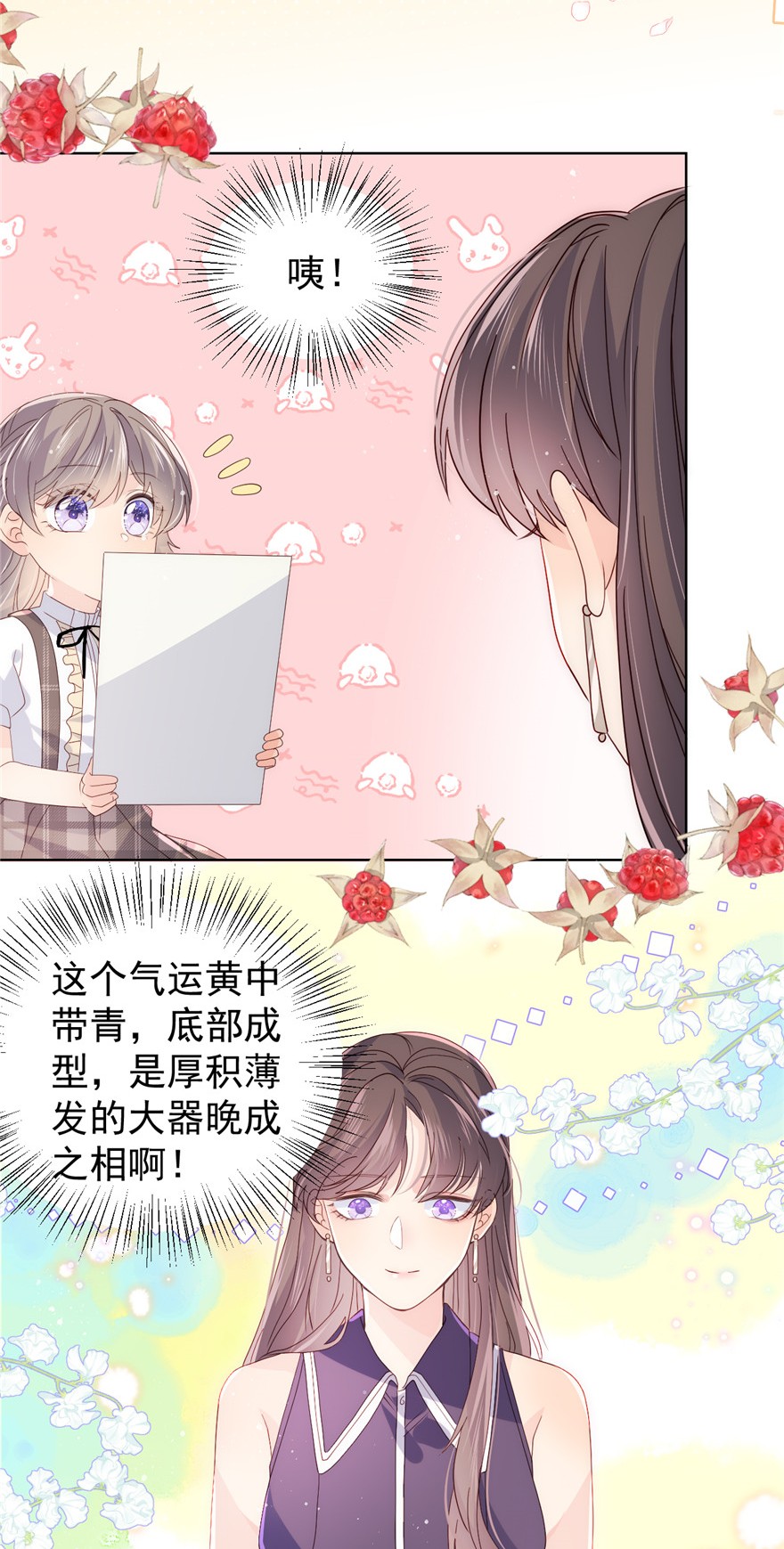 团宠大佬三岁半27 配对女嘉宾