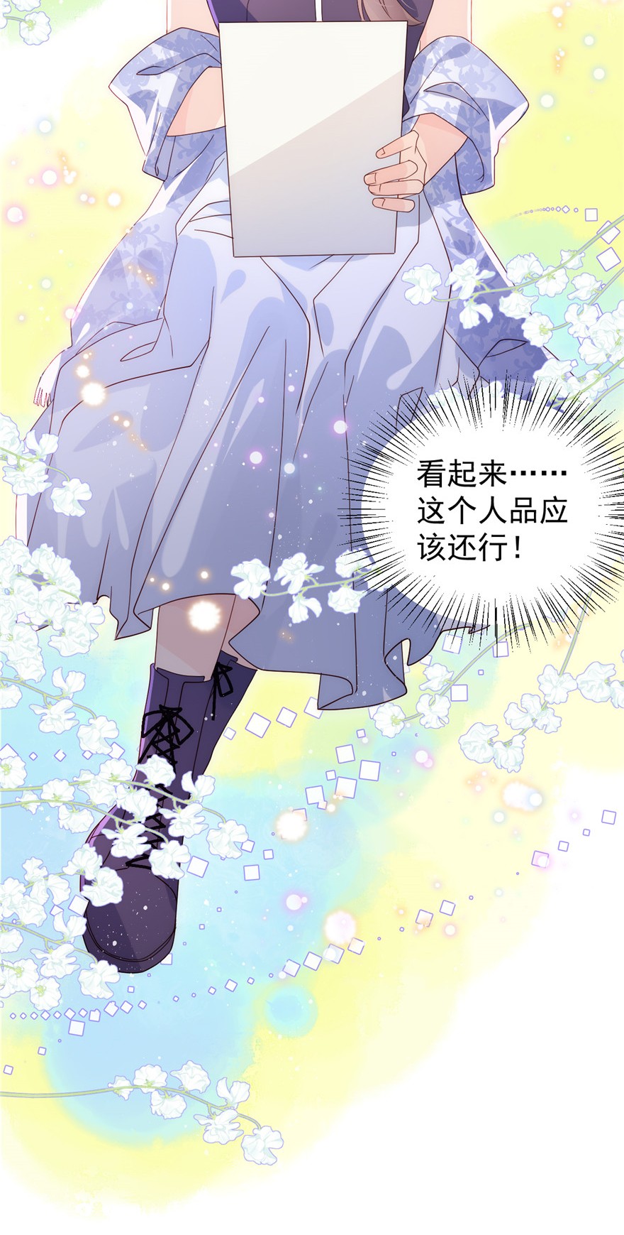团宠大佬三岁半27 配对女嘉宾