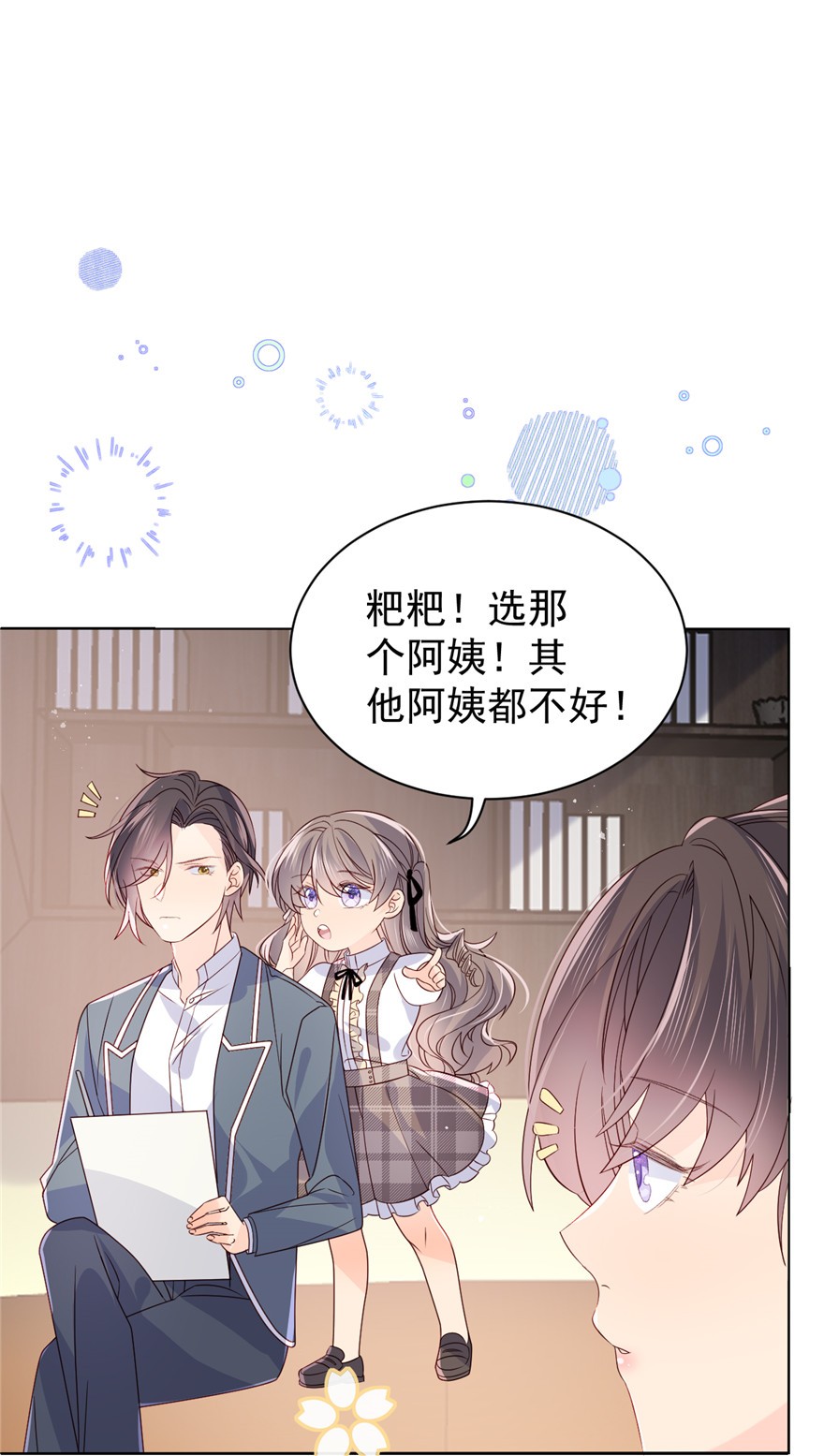 团宠大佬三岁半27 配对女嘉宾