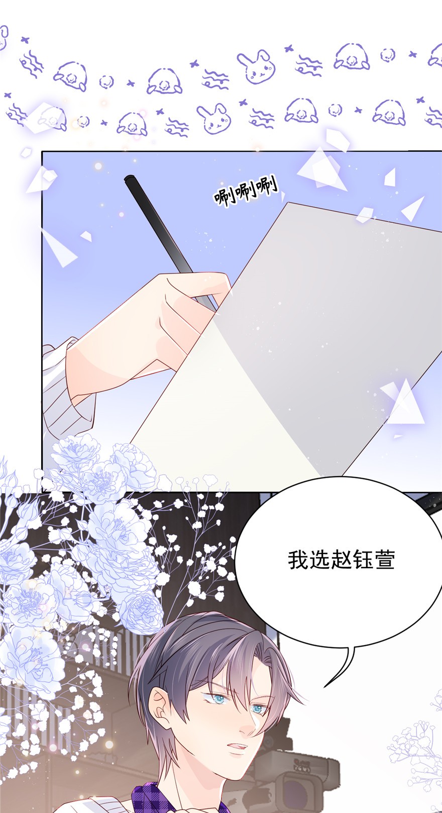 团宠大佬三岁半27 配对女嘉宾
