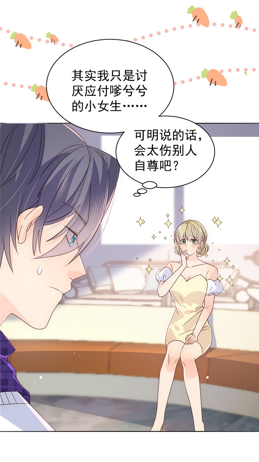 团宠大佬三岁半27 配对女嘉宾