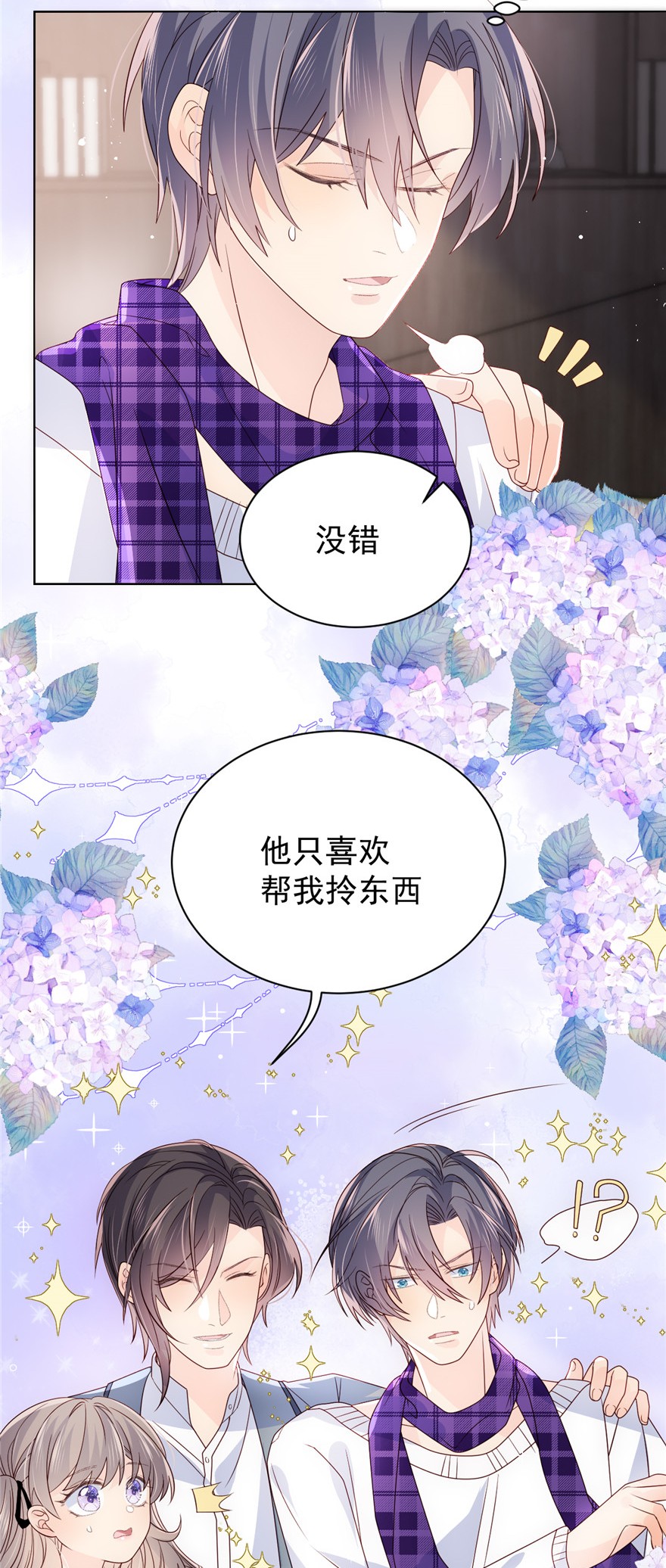 团宠大佬三岁半27 配对女嘉宾