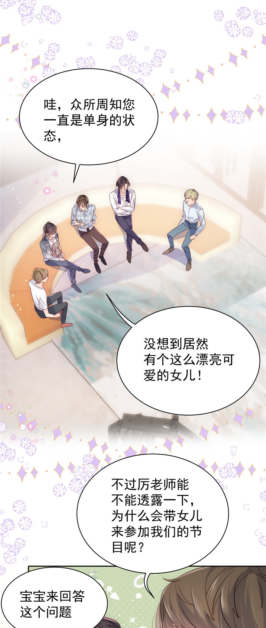 团宠大佬三岁半27 配对女嘉宾