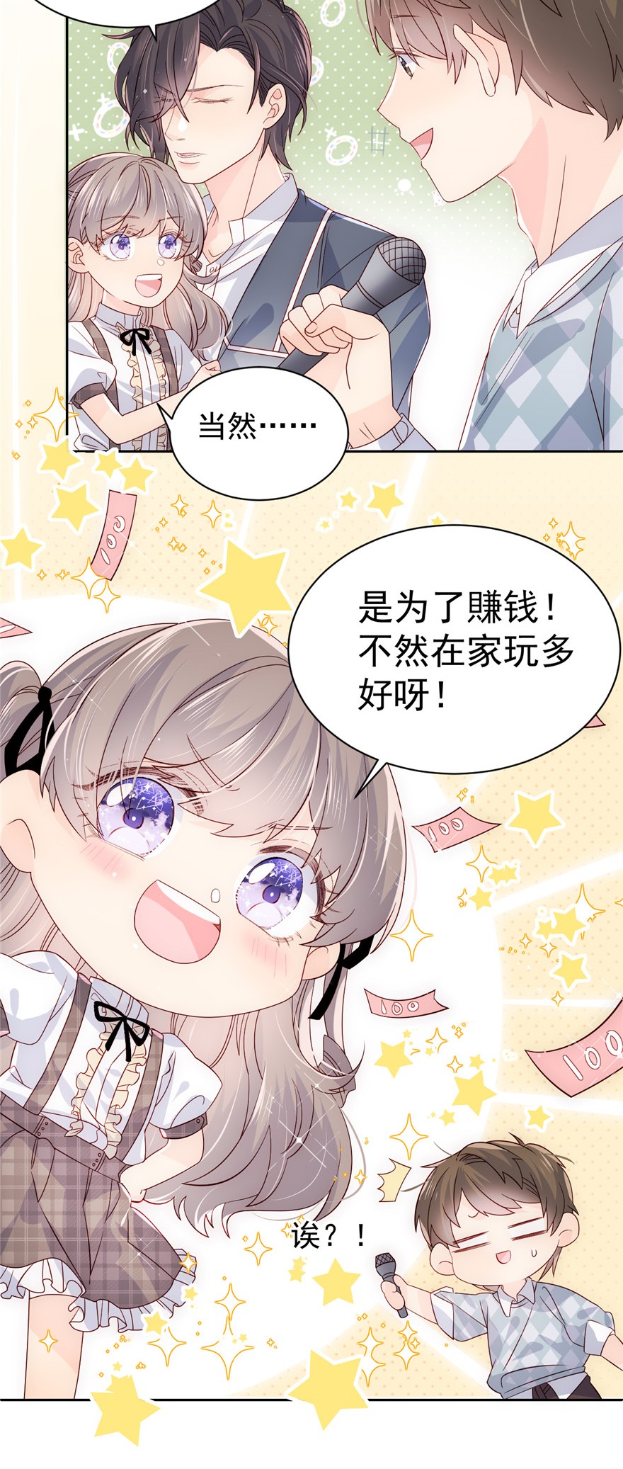 团宠大佬三岁半27 配对女嘉宾