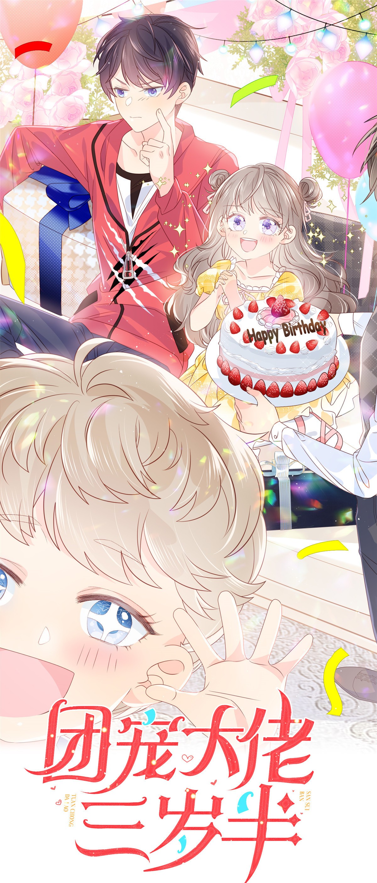 团宠大佬三岁半29 生活不易,哥哥卖艺