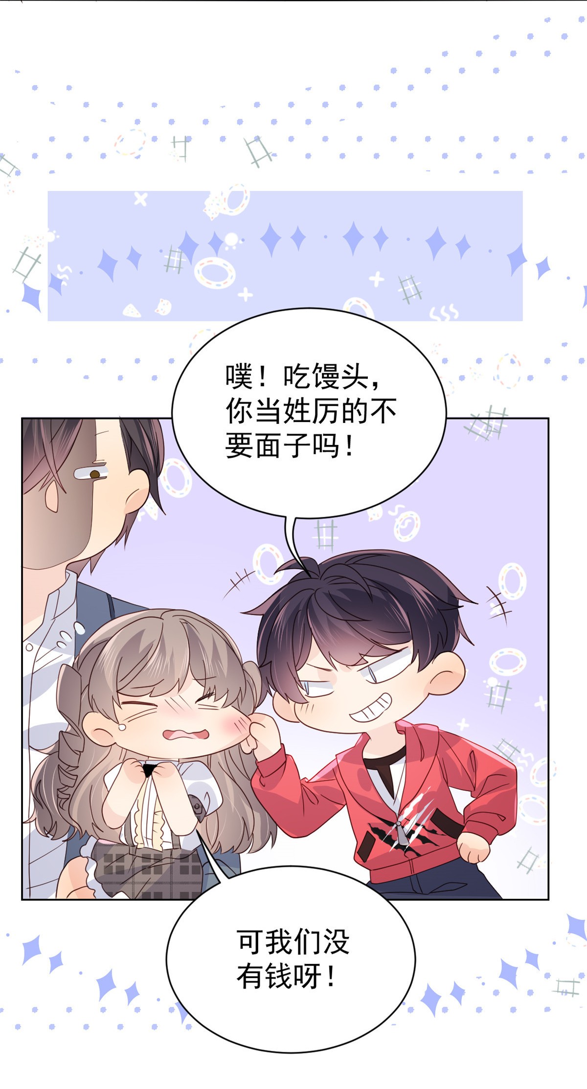 团宠大佬三岁半29 生活不易,哥哥卖艺