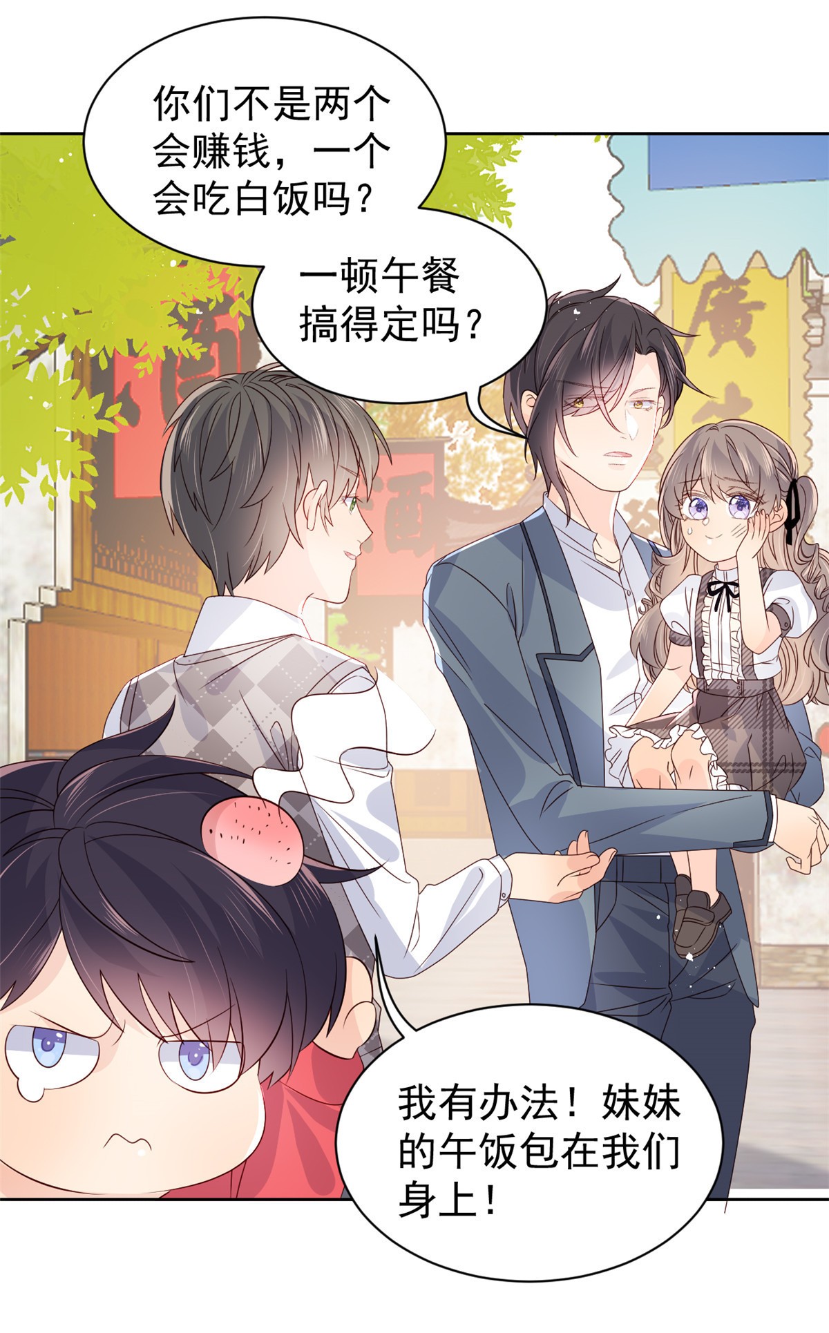 团宠大佬三岁半29 生活不易,哥哥卖艺