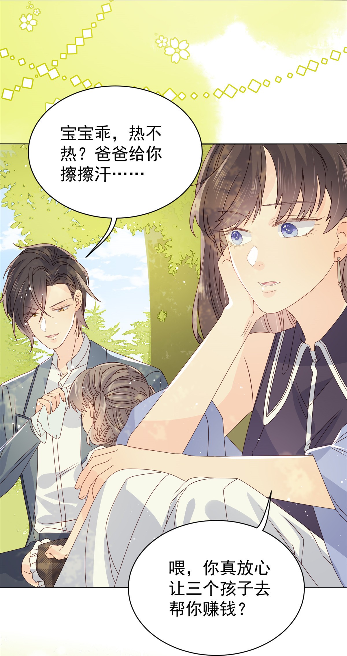 团宠大佬三岁半29 生活不易,哥哥卖艺