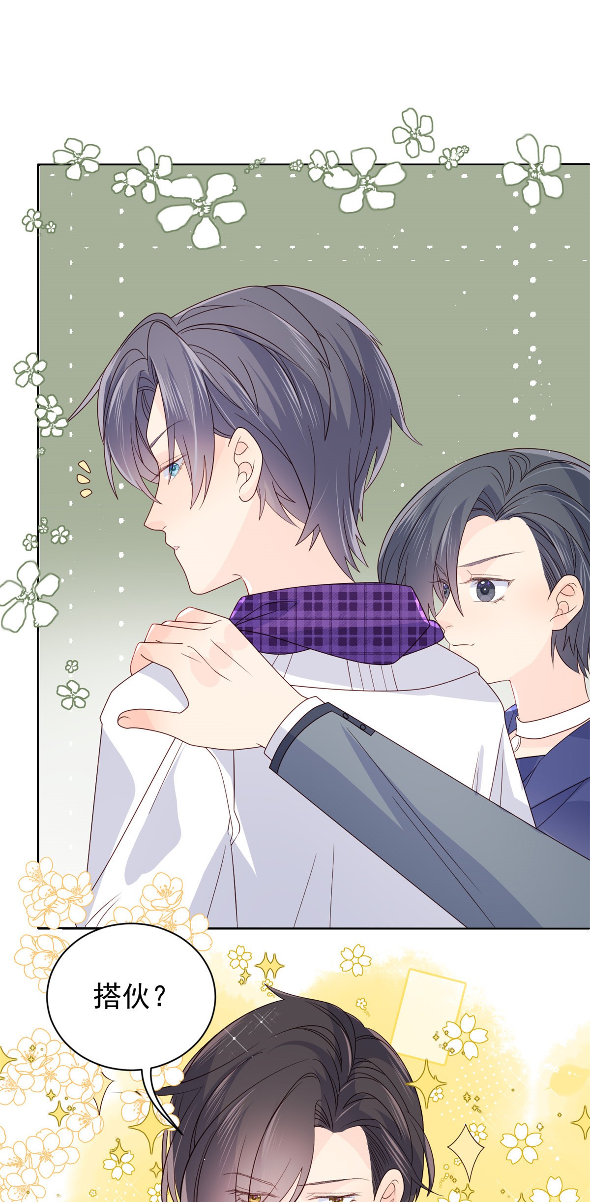 团宠大佬三岁半29 生活不易,哥哥卖艺