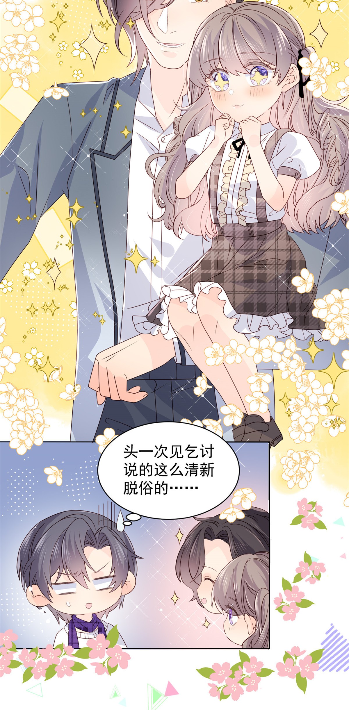 团宠大佬三岁半29 生活不易,哥哥卖艺