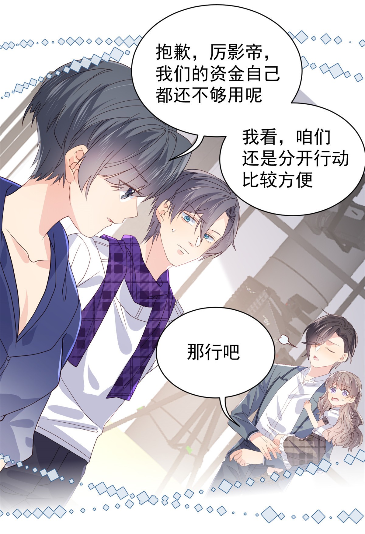 团宠大佬三岁半29 生活不易,哥哥卖艺