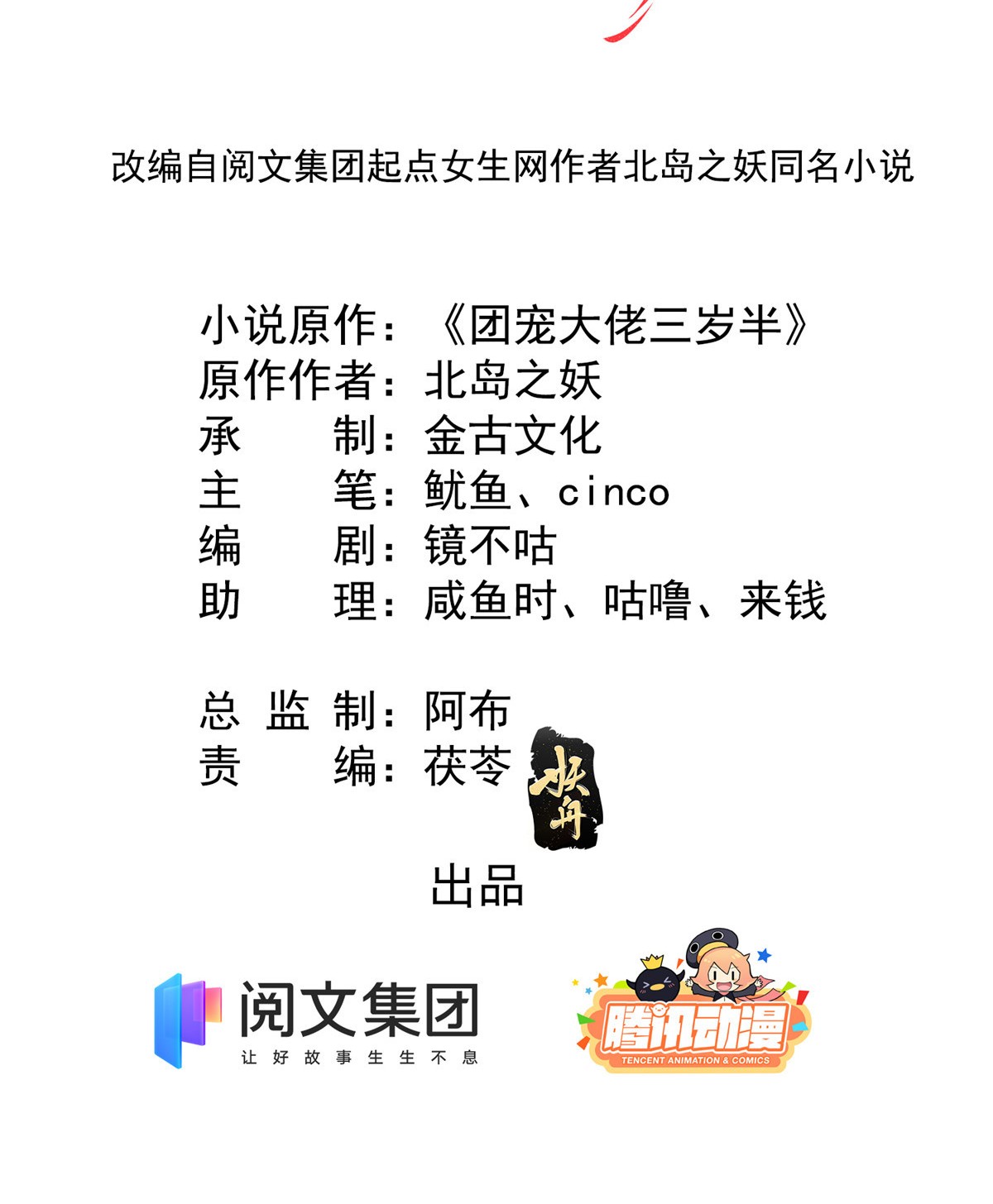 团宠大佬三岁半30 人小鬼大