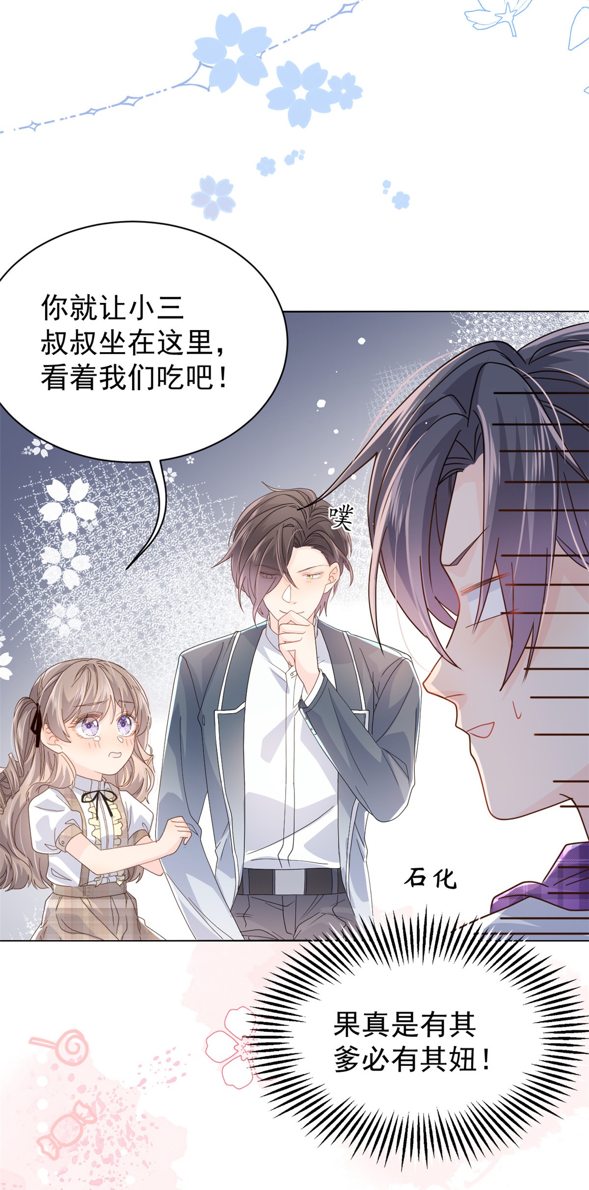 团宠大佬三岁半31 恶魔般的父女俩